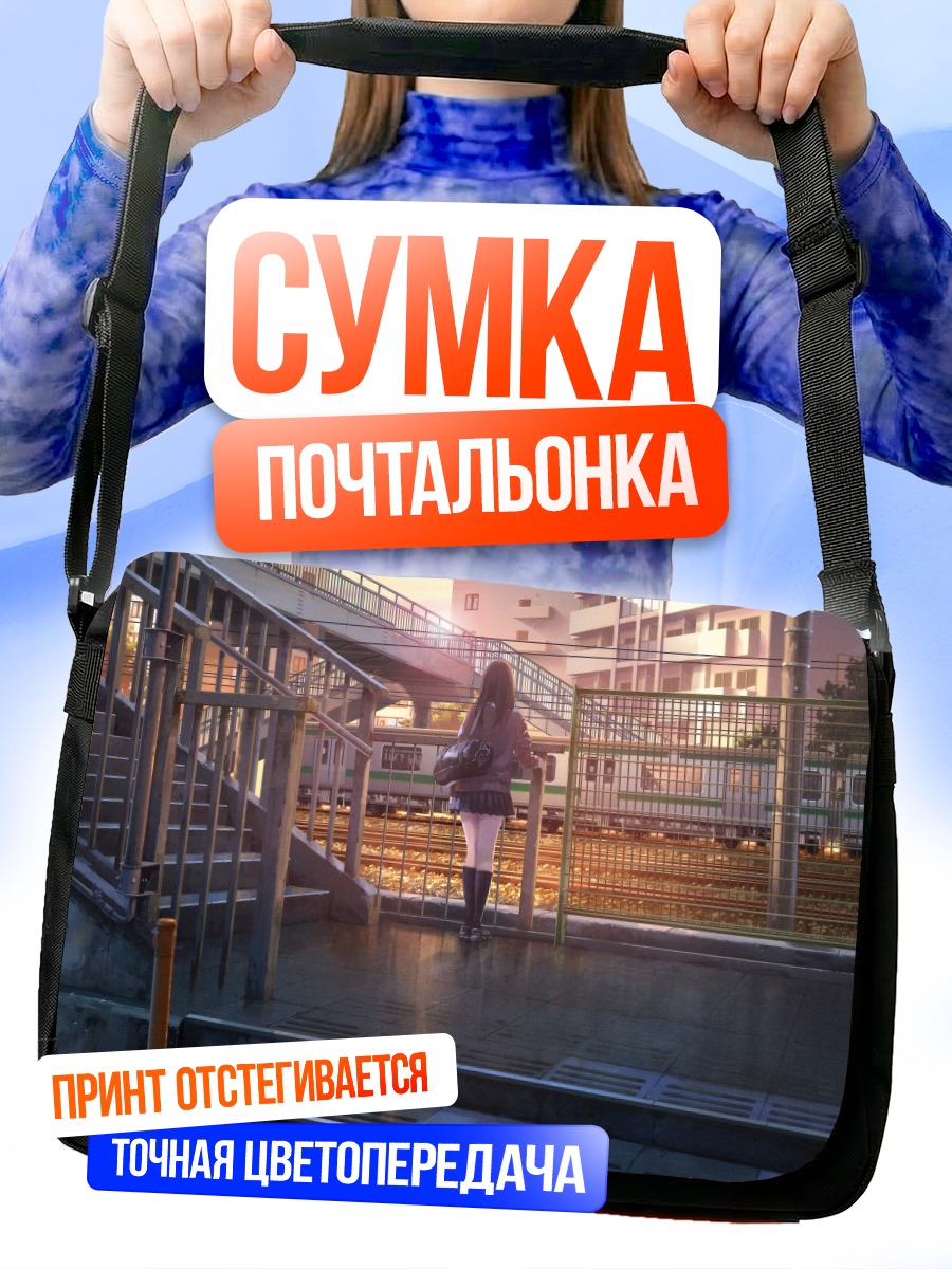 Сумка-почтальонка Школьница на платформе