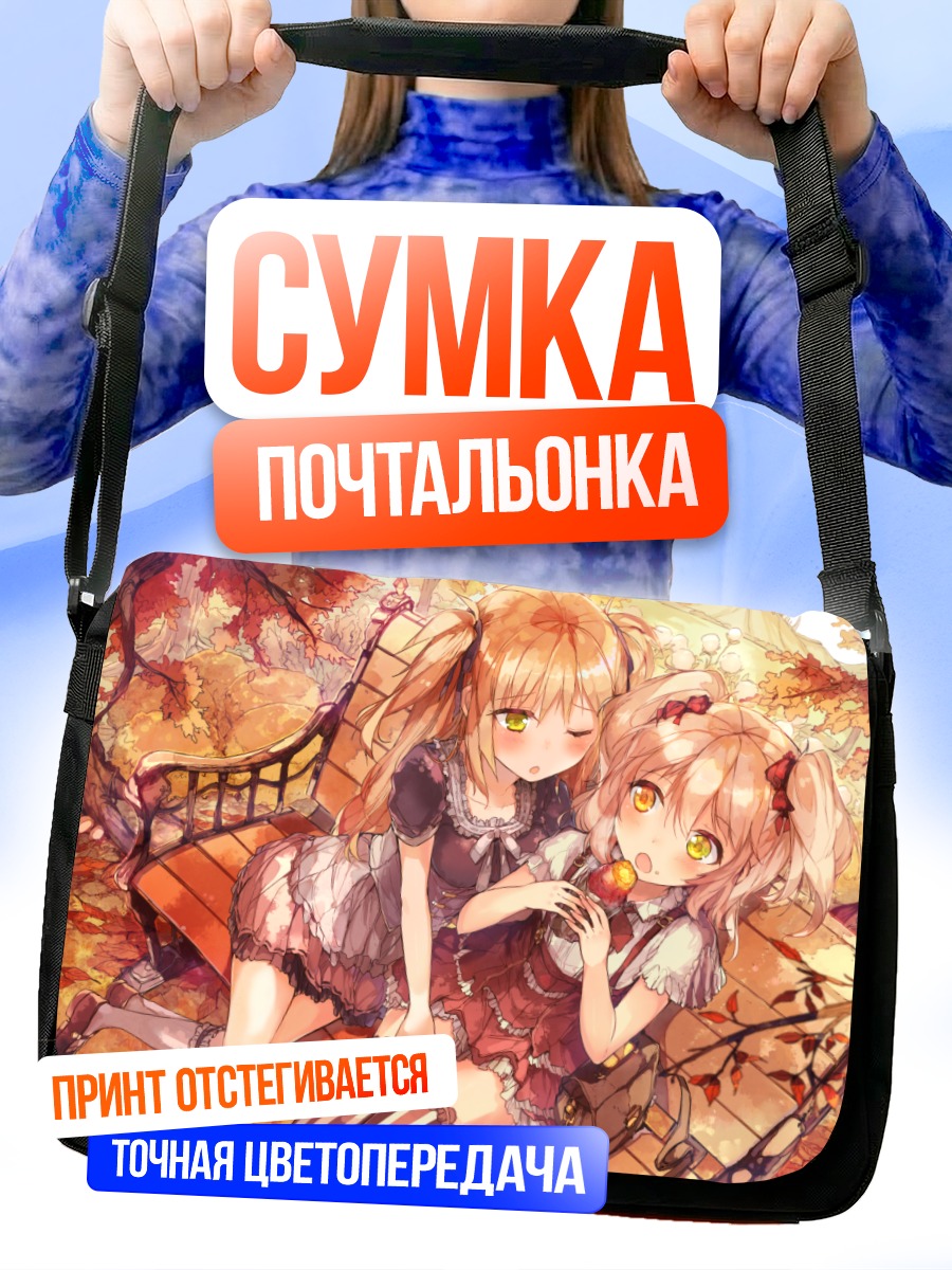 Сумка-почтальонка Осенний пикник девушек
