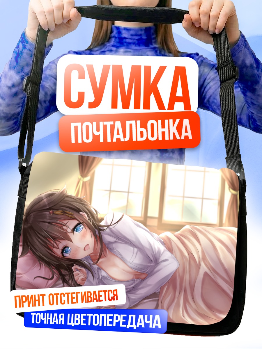 Сумка-почтальонка Сигурэ в постели