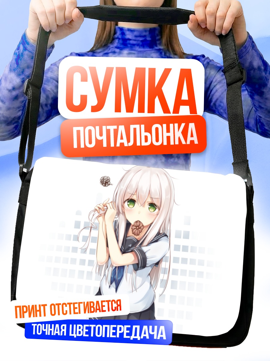 Сумка-почтальонка Митоко в школе