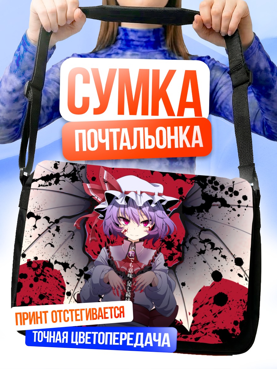 Сумка-почтальонка Ремилия Скарлет в крови
