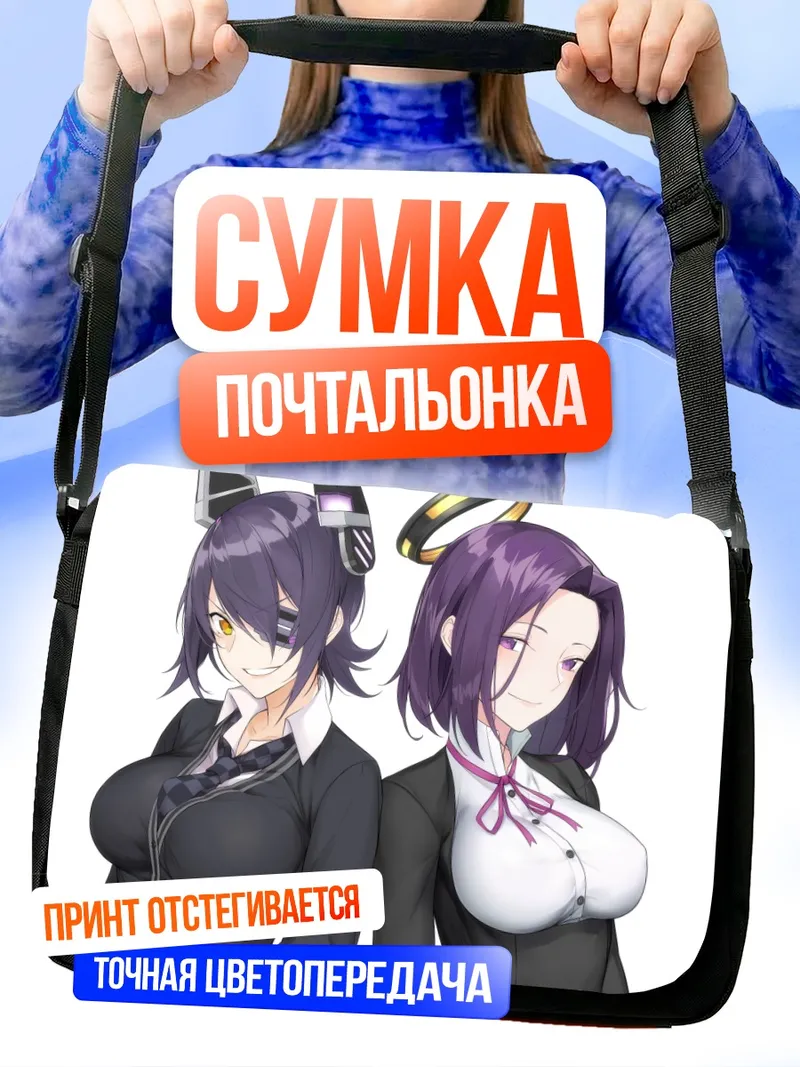 Сумка-почтальонка Татсута и Тэнюу