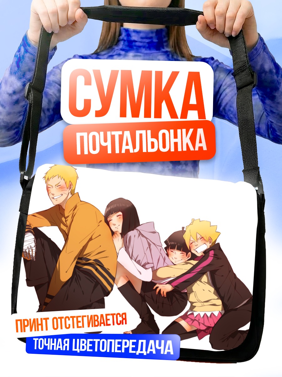 Сумка-почтальонка Наруто и семья