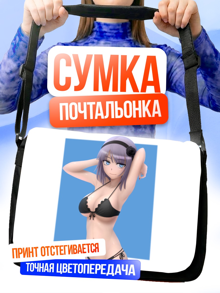 Сумка-почтальонка Хотару Шидарэ в бикини