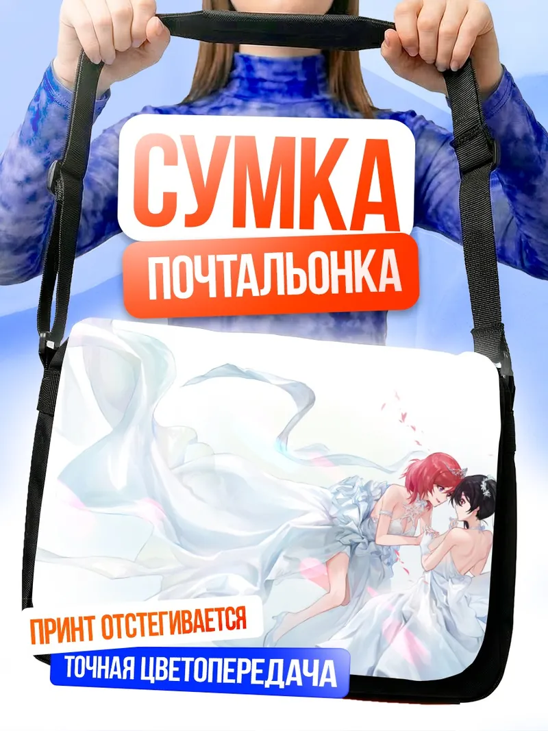 Сумка-почтальонка Маки Нишикино и Нико