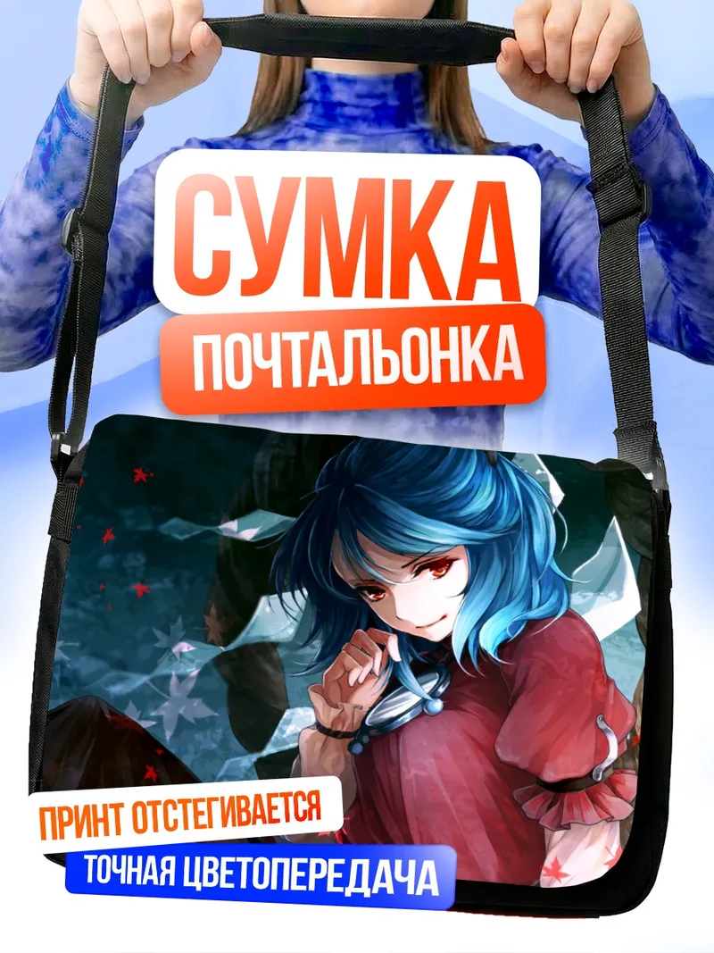 Сумка-почтальонка Канако Ясака в осколках