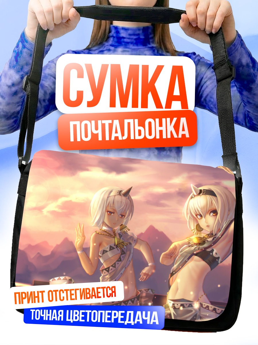 Сумка-почтальонка Сарана и Урууру