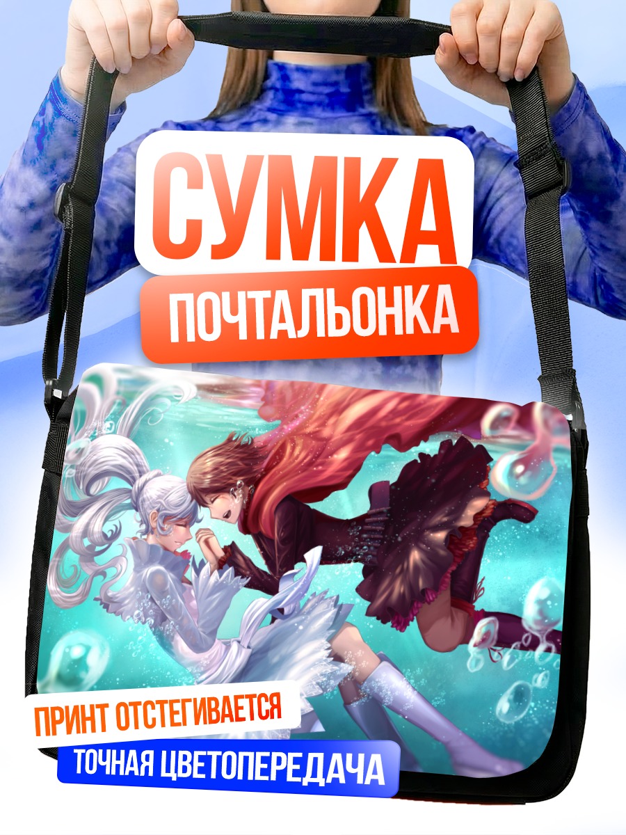 Сумка-почтальонка Руби Роуз и Вайс Шнее