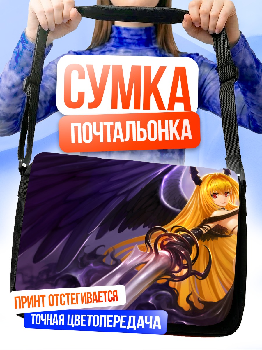 Сумка-почтальонка Голден Даркнес с мечом