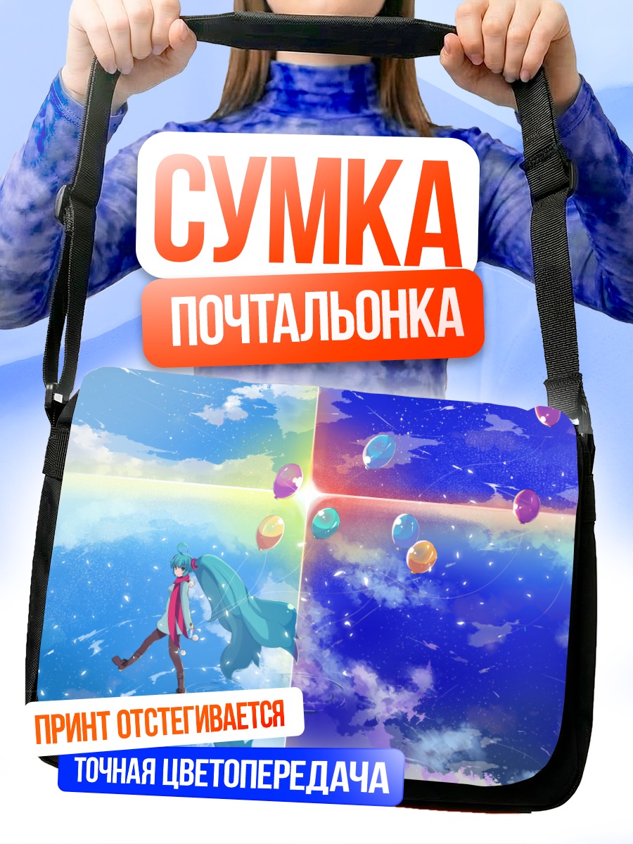 Сумка-почтальонка Мику Хацунэ и шары