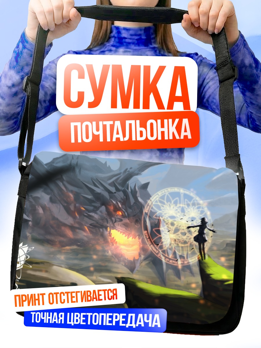 Сумка-почтальонка Дракон и магия