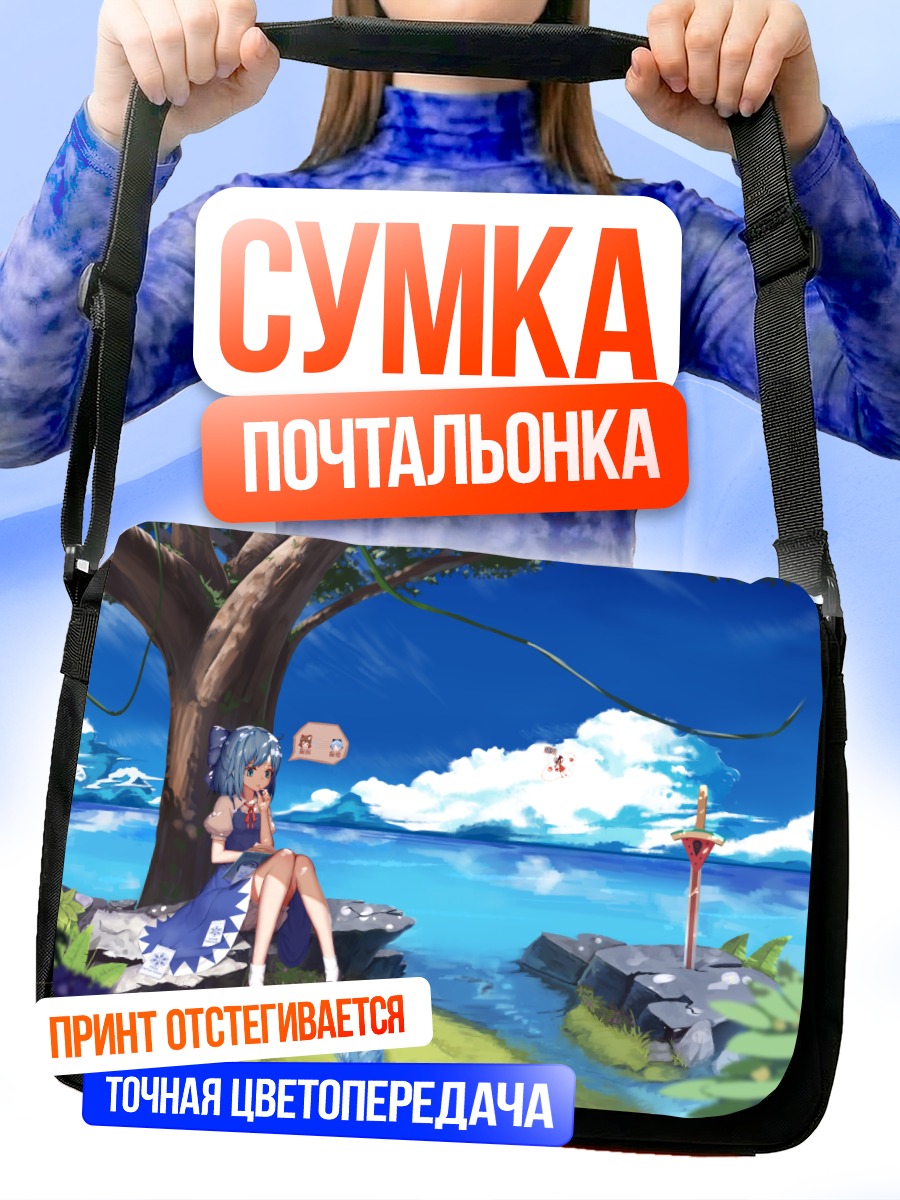 Сумка-почтальонка Сирно у моря