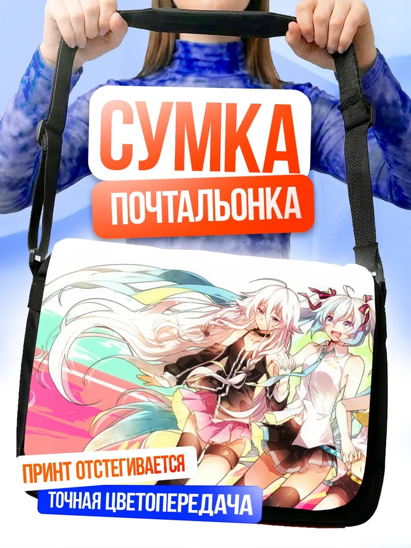 Сумка-почтальонка Мику Хацунэ и Вокалоиды