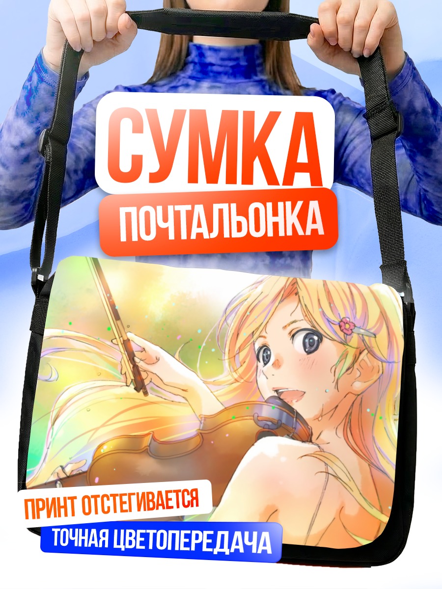 Сумка-почтальонка Каори Миязоно со скрипкой