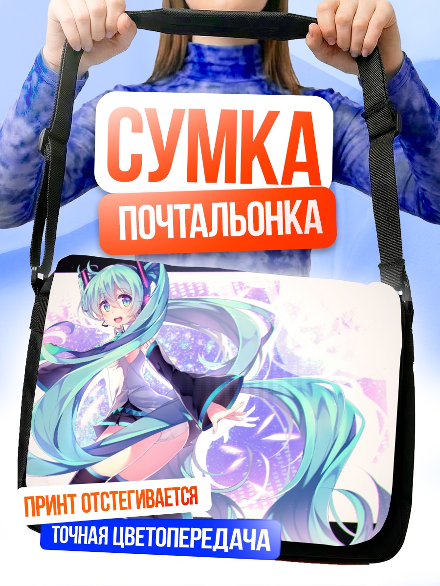 Сумка-почтальонка Мику Хацунэ в сиянии