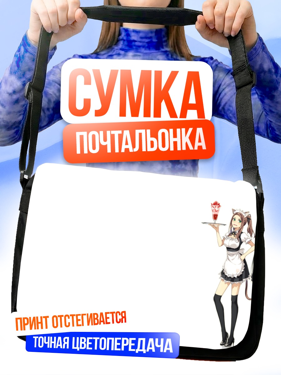 Сумка-почтальонка Кошкодевочки с едой