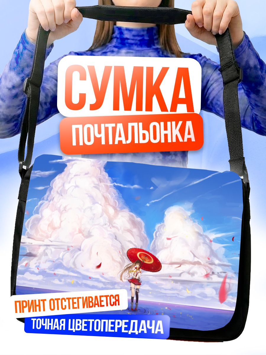 Сумка-почтальонка Ямато под зонтом