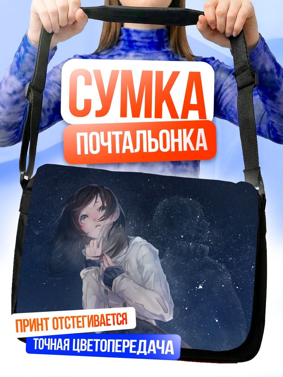 Сумка-почтальонка Девушка под звездами