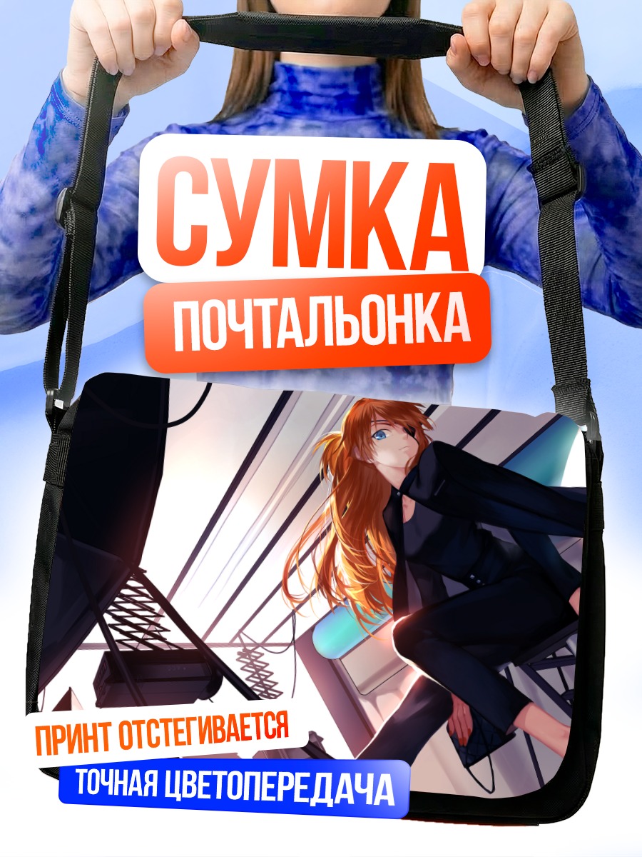 Сумка-почтальонка Аска Лэнгли в студии