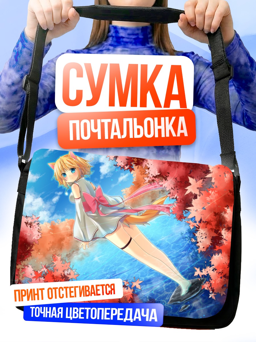 Сумка-почтальонка Девушка-лиса в осень