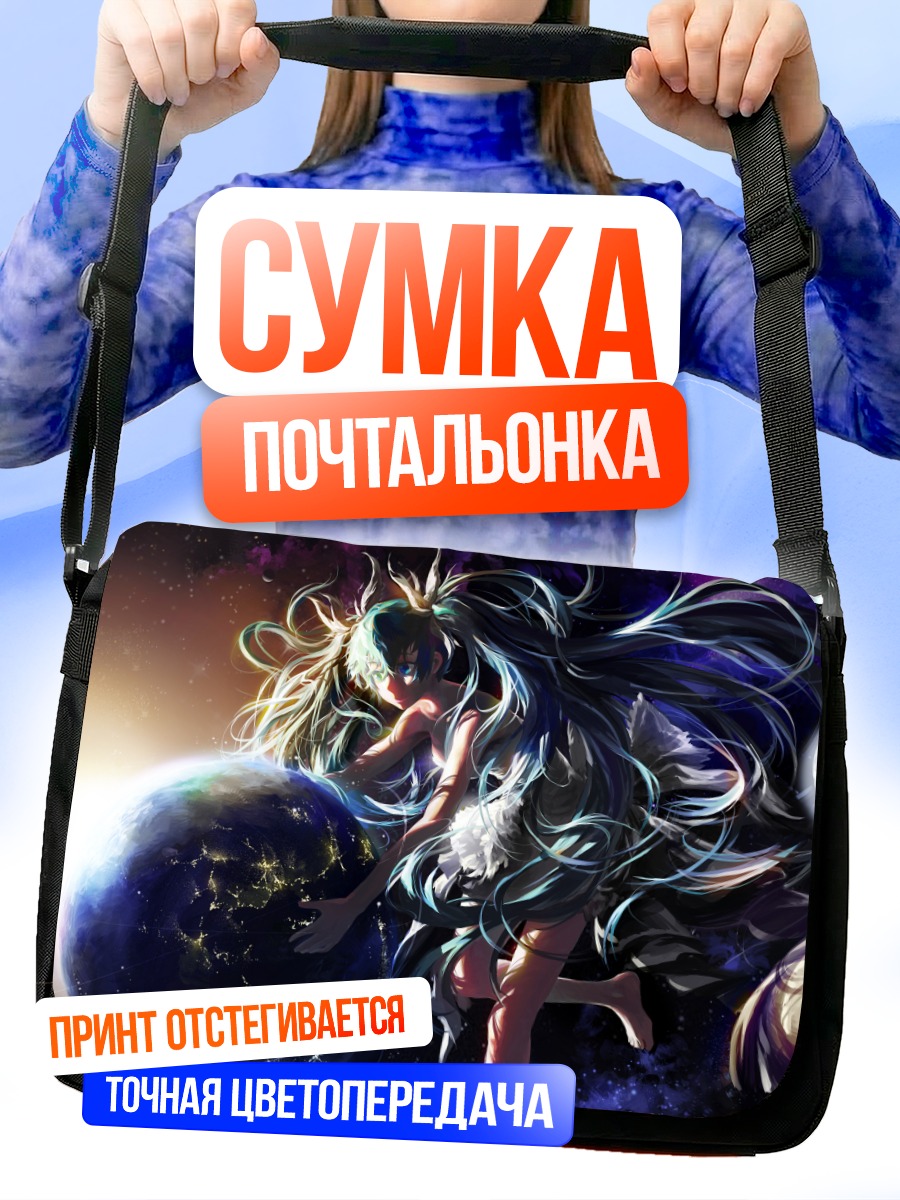 Сумка-почтальонка Мику Хацунэ в космосе