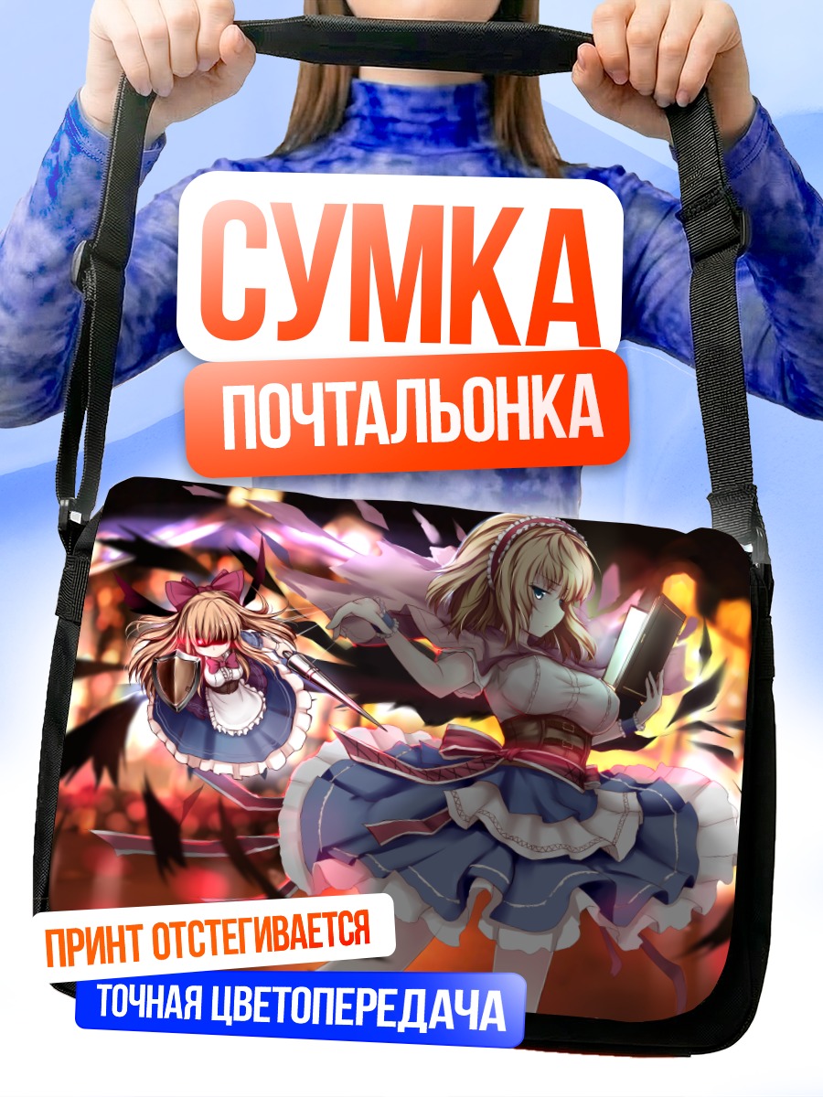 Сумка-почтальонка Алиса Маргатройд с куклами