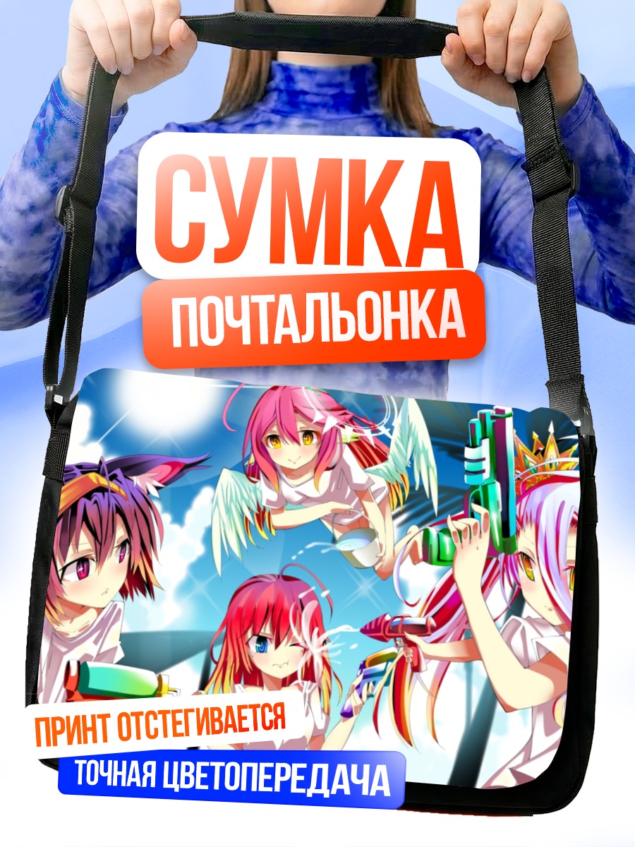 Сумка-почтальонка Джибриль и Широ