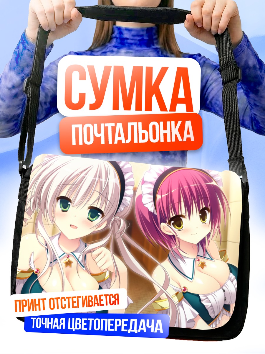 Сумка-почтальонка Мии Кашивабара и Хидзири Суо