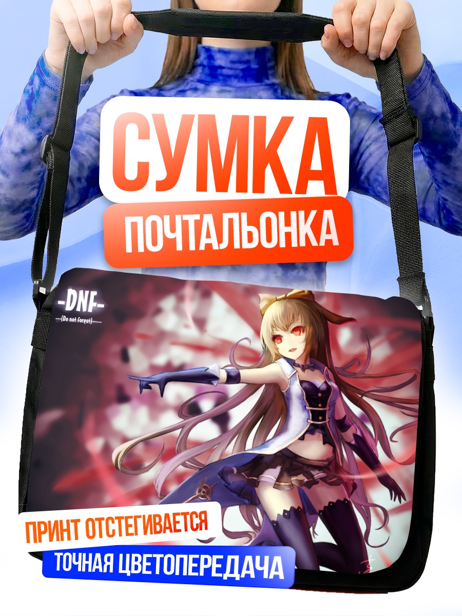 Сумка-почтальонка Персонаж Dungeon and Fighter