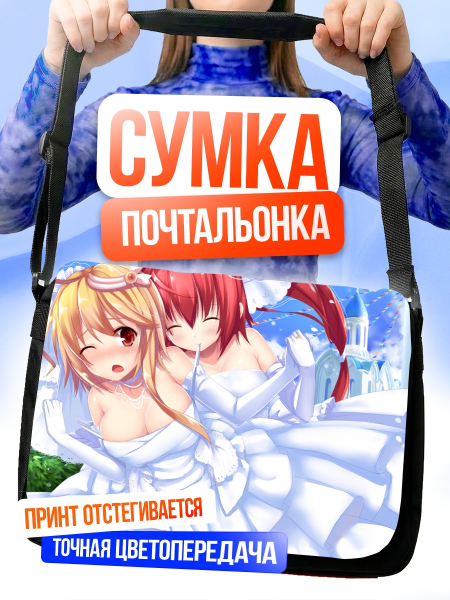 Сумка-почтальонка I-168 в свадебном платье