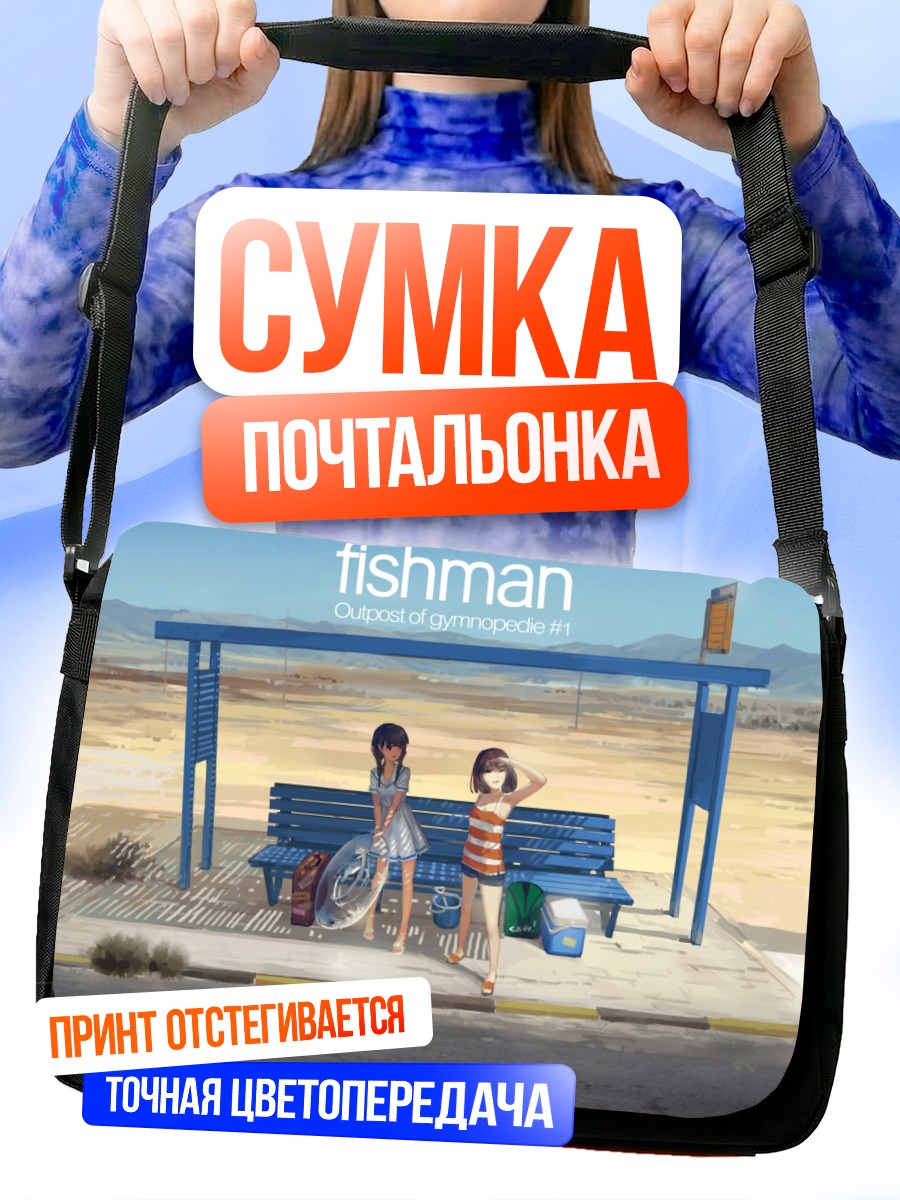 Сумка-почтальонка Девушки в пустыне