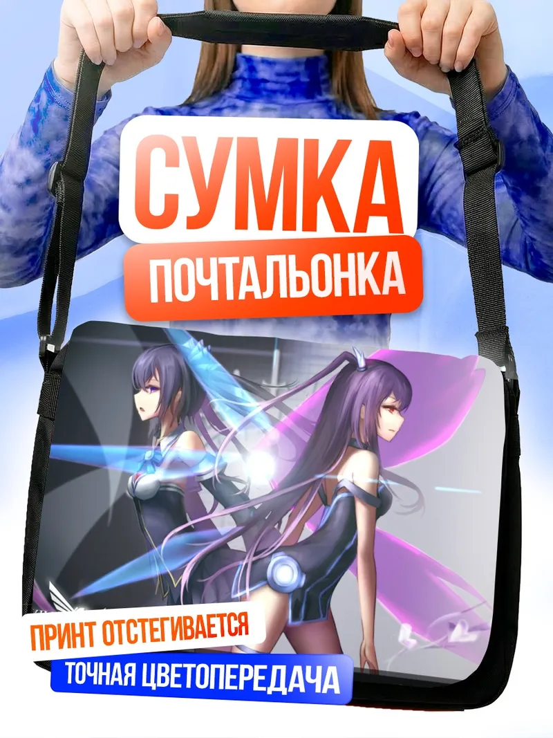 Сумка-почтальонка Пиксив Фантазия в сиянии