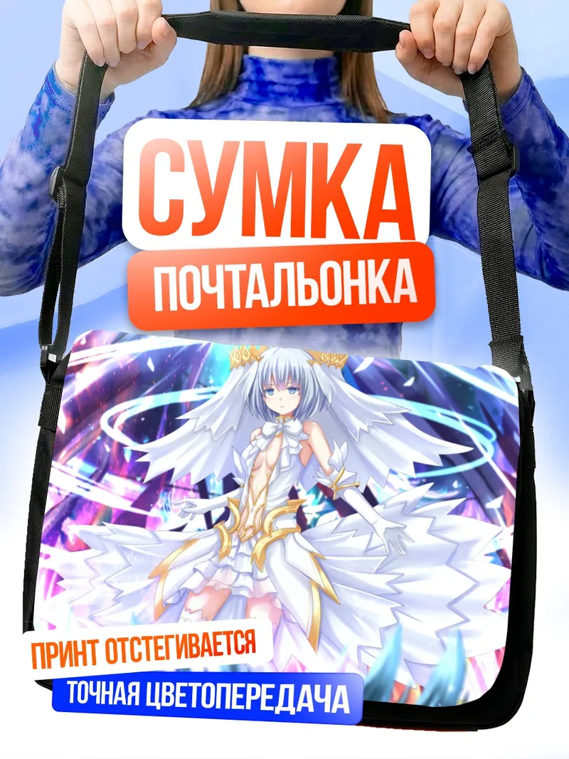 Сумка-почтальонка Оригами Тобиичи в сиянии
