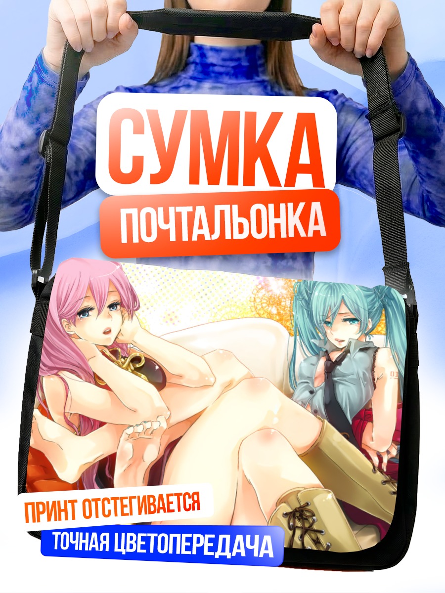 Сумка-почтальонка Мику Хацунэ и Лука