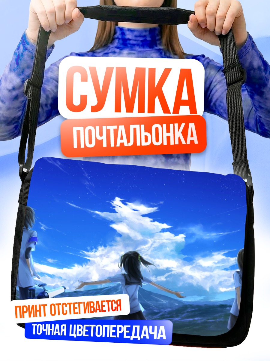 Сумка-почтальонка Школьницы под звездами