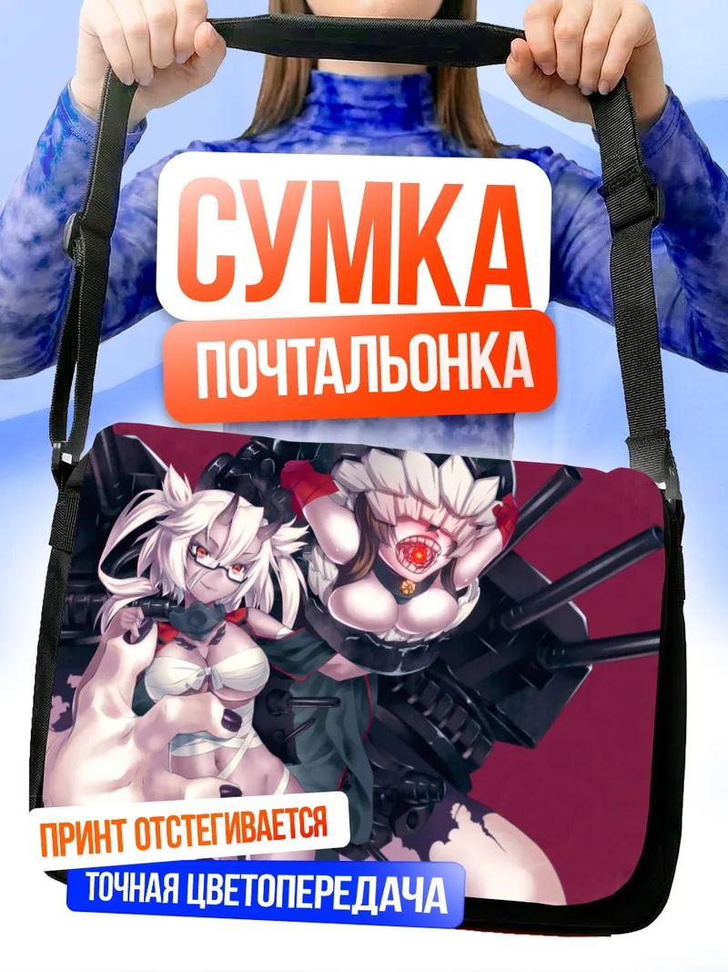 Сумка-почтальонка Мусаси и Ямато