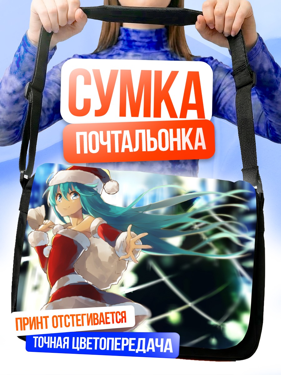 Сумка-почтальонка Мику Хацунэ в Санте