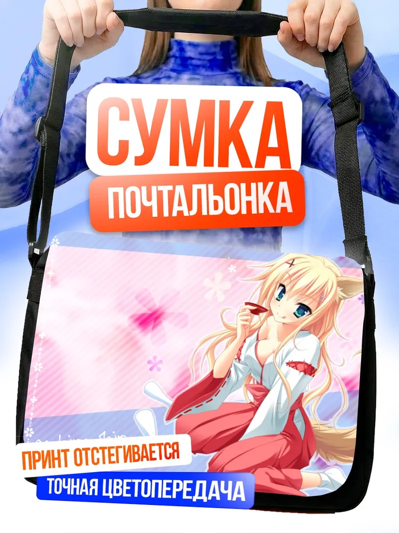 Сумка-почтальонка Шин Асахина в кимоно