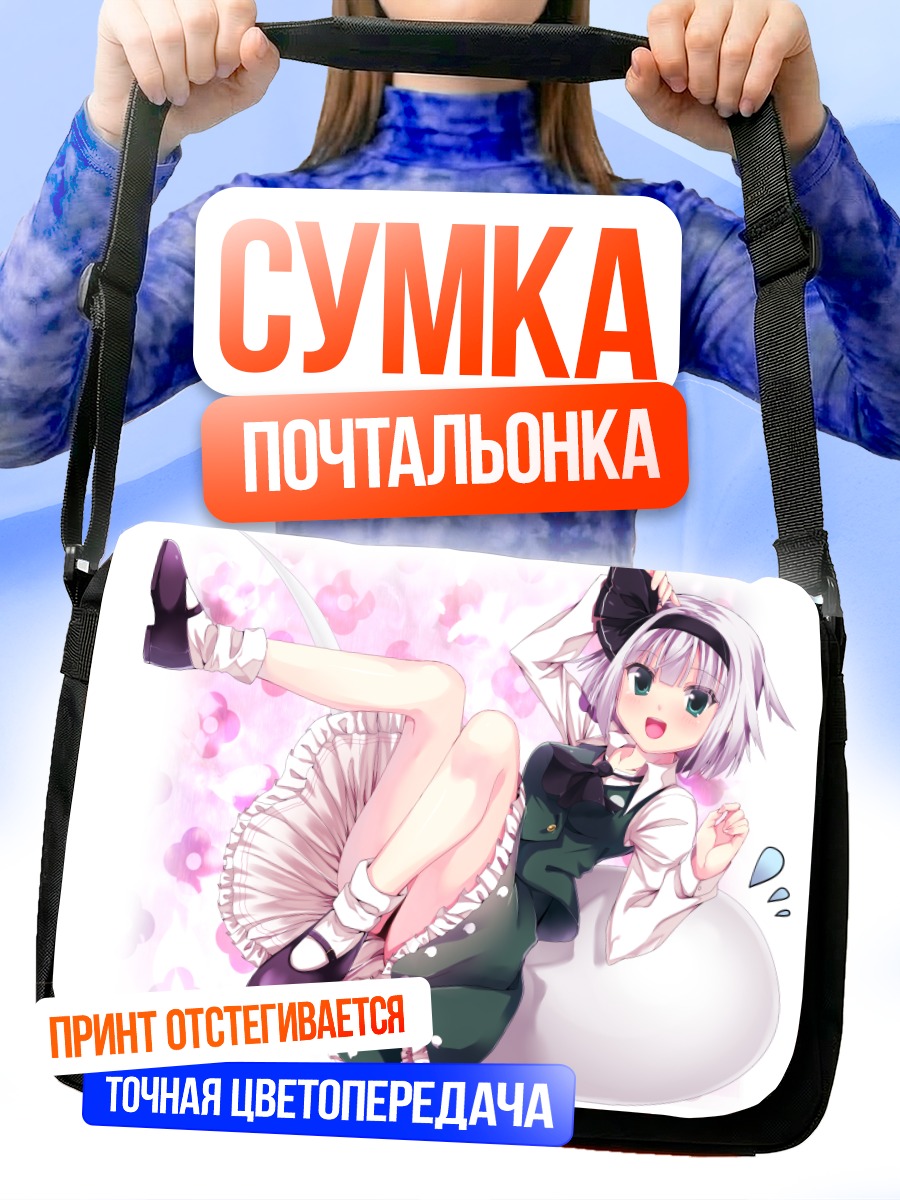 Сумка-почтальонка Ёму Конпаку с Мёном