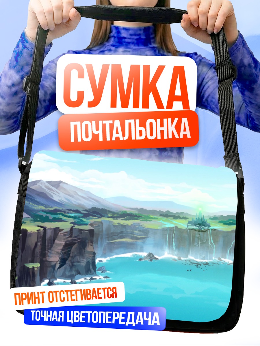 Сумка-почтальонка Пейзажи RWBY