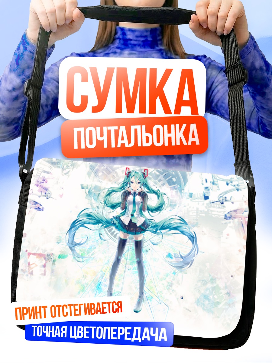 Сумка-почтальонка Мику Хацунэ в синеве