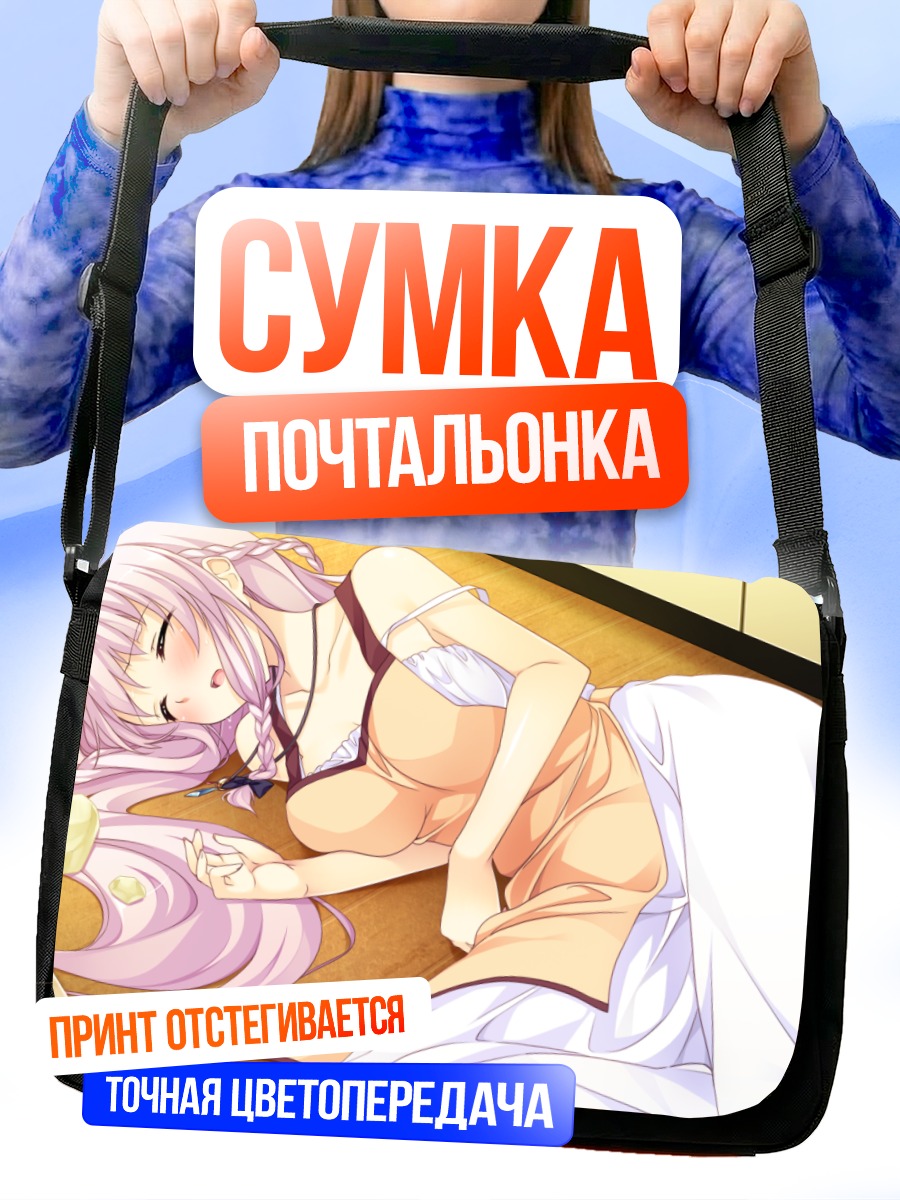 Сумка-почтальонка Юдзуки Фуука отдыхает