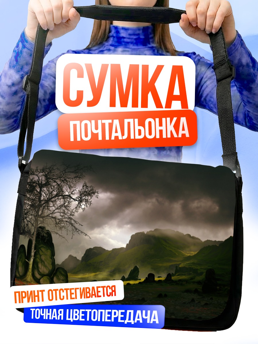 Сумка-почтальонка Мрачные горы и облака