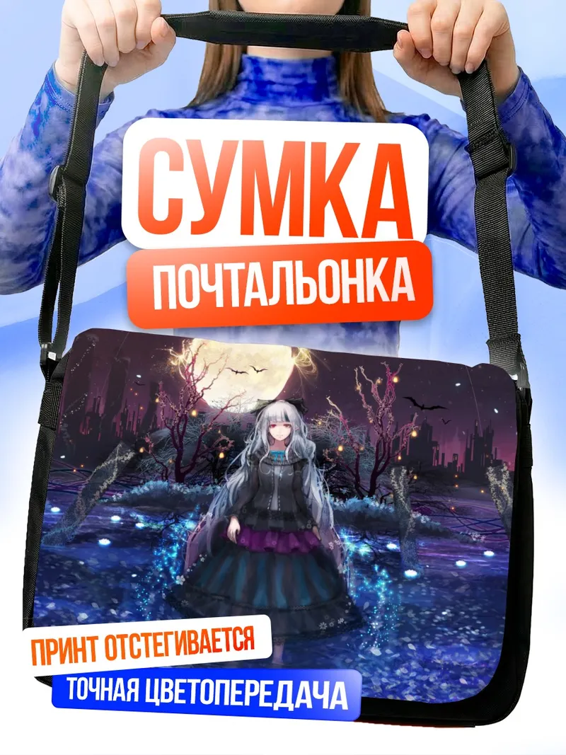 Сумка-почтальонка Готическая лолита под луной