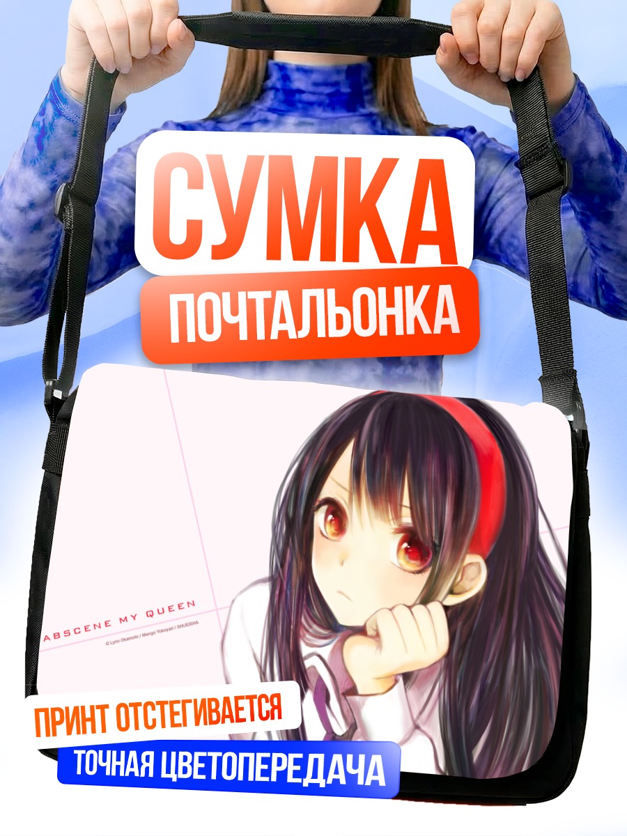 Сумка-почтальонка Субару Кавана в раздумьях