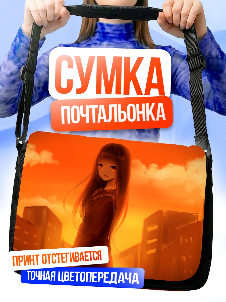 Сумка-почтальонка Девушка на закате