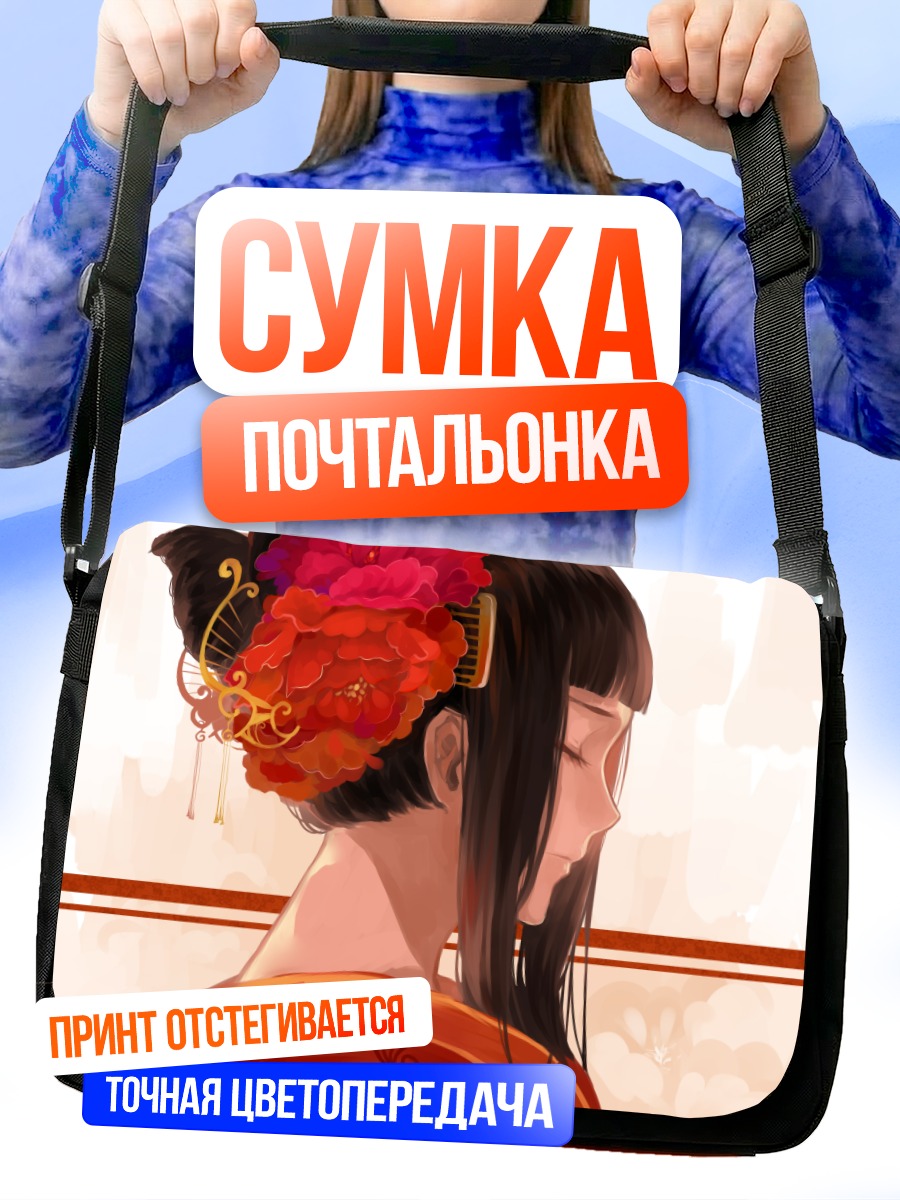 Сумка-почтальонка Девушка в цветах