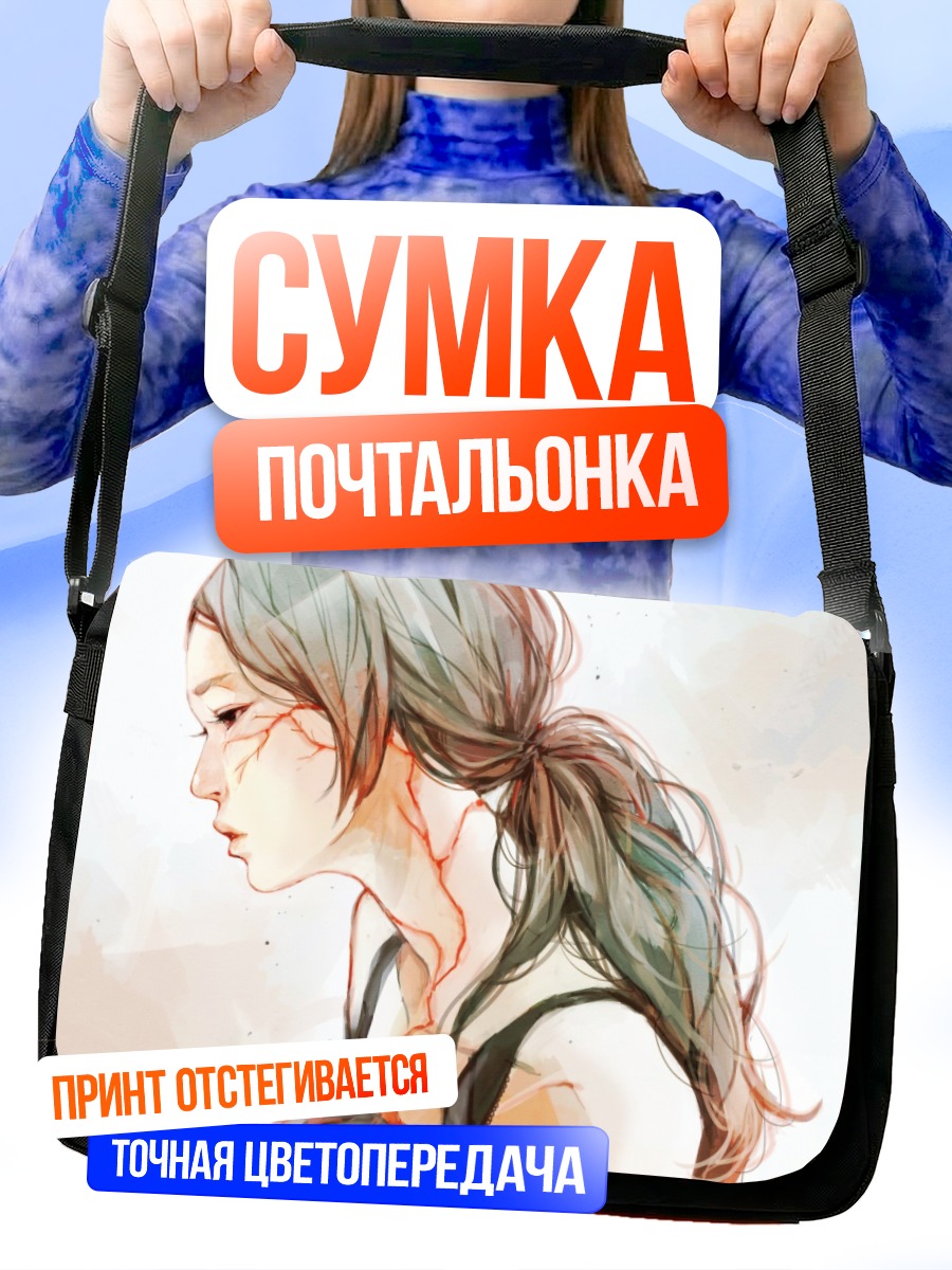 Сумка-почтальонка Девушка со шрамами