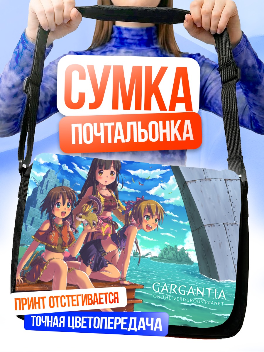 Сумка-почтальонка Эми в Гаргантии