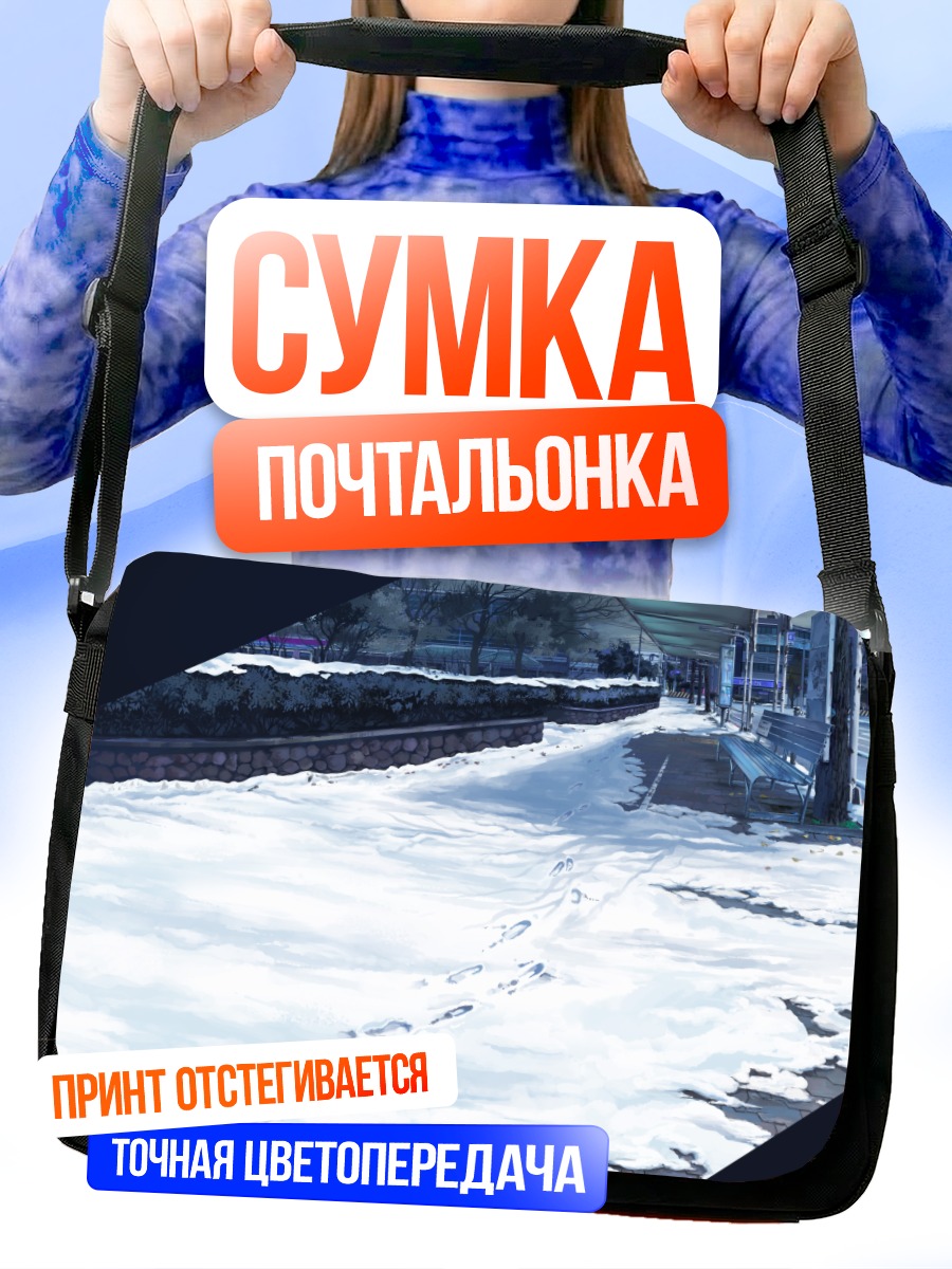 Сумка-почтальонка Снежный путь